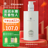 BATH&BLOOM泰國茉莉身體乳250ml女保持水分留香滋潤潤膚乳香氛乳清爽不油膩 250ml