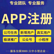 APP拉新人用戶(hù)小程序推廣注冊下載/掃碼/會(huì )員邀請任務(wù)/幫做代關(guān)注