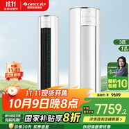格力（GREE）空調(diào)3匹柜機(jī)/2匹國(guó)家補(bǔ)貼i尚二代 一級(jí)能效 家用客廳立柜式柜機(jī) 65℃高溫制冷 離子凈化殺菌省電 3匹 一級(jí)能效 i尚-Ⅱ(溫馨白)