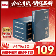 得力（deli）尊鉑A4打印紙 70g克500張*5包一箱 雙面復(fù)印紙 高性價比草稿紙 整箱2500張ZF332