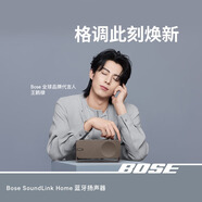 Bose 【王鶴棣同款】SoundLink Home 藍牙揚聲器–暖木 無線藍牙音響 mini升級版 居家藝術音箱 雙11