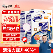 老管家 洗衣機(jī)槽清潔劑清洗劑波輪滾筒式洗衣機(jī)內(nèi)膽除垢劑125g*3包*3盒
