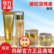 尚赫尚赫黃金套臉膠體膠精油洗面奶保濕霜眼霜精華素護膚套裝化妝品 洗面+保濕霜+眼霜+精華素 玻妃新