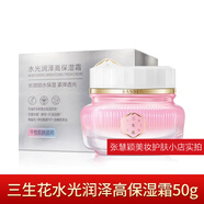 三生花百雀羚三生花套裝女玫瑰花釀高保濕水潤提亮膚色玻尿酸禮盒護(hù)膚品 新款帶盒-高保濕面霜50g