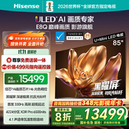 海信電視E8Q 85英寸 信芯H6 U+MiniLED  黑曜屏 首發(fā)330Hz高刷 帝瓦雷音響 E8NPRO升級 國家補貼85E8Q