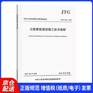 公路路面基層施工技術(shù)細(xì)則（JTG/T F20—2015）