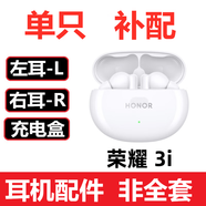 榮耀earbuds3i藍牙耳機充電倉盒器單只補配左耳右耳充電倉盒一個(gè)配件 3i白色左耳 九新