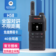 摩托羅拉(Motorola)MagOne H58全國5000公里對講機4G全網(wǎng)通不限距離 H58全國對講機(含卡免續費）