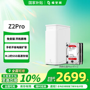 極空間私有云Z2Pro 8T雙盤位NAS智能AI娛樂辦公網(wǎng)絡存儲服務器(內置2塊紅盤Plus 4TB硬盤)白色 免安裝