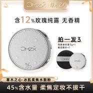 草木之心魔法水散粉2.0控油啞光干皮油皮持久不卡粉保濕便攜 草木之心02號(hào)散粉+旅行裝+粉撲
