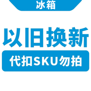 美的冰箱以舊換新不發(fā)實(shí)物