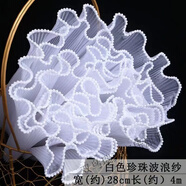 維諾亞黑色素邊浪花紗 珍珠波浪紗 韓式花藝花束包裝DIY材料 花店用品 珍珠邊白28cm寬*4米長(拉直)