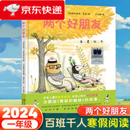 【正版現(xiàn)貨速發(fā)】2024年百班千人寒假書(shū)目一年級(jí) 6冊(cè)套裝 小年獸 兩個(gè)好朋友 鴻雁向北飛 想當(dāng)主人的金斯利 城里來(lái)了一只熊 大嘴鵜鶘小學(xué)生課外閱讀書(shū)籍 兩個(gè)好朋友