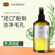 馥珮馬鞭草迷迭香精華露300ml濕敷水保濕噴霧護膚品補水化妝品送媽媽