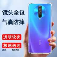 歌者適用 紅米k30手機殼四角防摔透明軟殼男手機套全包邊防摔殼后蓋保護殼潮殼 紅米k30 透明防摔殼