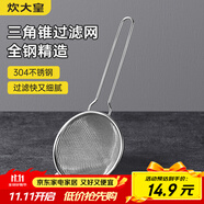 炊大皇 304不銹鋼網(wǎng)漏錐形過濾網(wǎng) 過濾網(wǎng)勺油炸網(wǎng)勺面粉篩撈漏勺