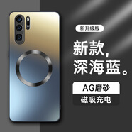 形物【AG磁吸】適用華為p30pro手機殼 huawei P30 Pro保護套 磨砂全包超薄防摔抗指紋簡(jiǎn)約男女-深海藍
