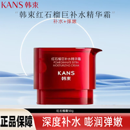 韓束（KanS）紅石榴巨補水精華霜煥亮緊致深層保濕男女補水面霜 紅石榴50g