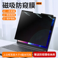 奧維尼筆記本防窺膜臺(tái)式電腦防窺膜14寸防窺視屏保護(hù)膜15.6寸防窺膜適用于聯(lián)想華碩戴爾Acer華為蘋(píng)果屏幕 磁吸防窺膜【可拆卸重復(fù)使用】 20.7寸16：9高清磁吸防窺膜
