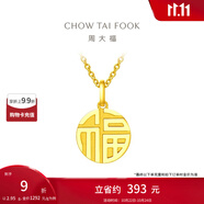 周大福福字圓牌萬字福牌黃金吊墜女(工費:120計價)EOF1684 足金 約2.95g