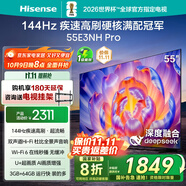 海信電視55E3NH-PRO 55英寸 144Hz 疾速高刷 硬核滿配冠軍 AI語音 智慧屏超薄平板電視機 55英寸