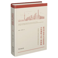 聯(lián)合國2030年可持續(xù)發(fā)展目標視野下的上海指數(shù)：中國五大城市群近百城應(yīng)用研究