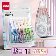 得力馬卡龍修正帶大容量實惠裝小學生多功涂改帶順滑改正帶200m透明INS風不斷帶六一兒童節(jié)禮物 【落日定格漸變色】6支裝共72米