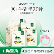 一葉子面膜女補水保濕天才植物酵素面膜提亮清爽補水緩解干燥 【水光煥顏】鮮嫩補水21片