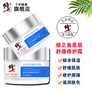 修正角質(zhì)層舒緩修護(hù)面霜保濕補水舒緩修護(hù)過敏肌可用泛紅干癢紅血絲 修正角質(zhì)層舒緩修護(hù)霜50g