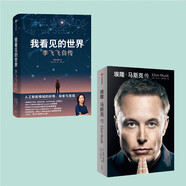 【當(dāng)當(dāng)旗艦包郵】張桂梅 校長認(rèn)可的人生傳記 我看見的世界 李飛飛自傳 【隨書贈導(dǎo)讀別冊】 現(xiàn)代人工智能發(fā)展史摘錄 楊瀾 奧巴馬推薦 The Worlds I See 我看到的世界 人物傳記圖書書籍 【
