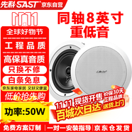 先科（SAST）S4-6同軸定壓吸頂喇叭音響背景音樂公共廣播音箱家庭影院高保真天花板吊頂家用門店商場(chǎng)8英寸