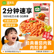圃美多 鮮蔬番茄肉醬迷你螺旋意面 250g*5方便面速食面條 兒童早餐面點(diǎn) 