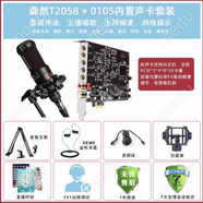 創(chuàng)意達(dá)藍(lán)調(diào) SN0105臺(tái)式機(jī)唱歌5.1小卡槽PCIE獨(dú)立內(nèi)置聲卡套裝SB0060網(wǎng)絡(luò)主播k創(chuàng)新技術(shù)7.1電腦內(nèi)置聲卡SB0105 森然T2058麥克風(fēng)+5.1聲卡包精調(diào)試