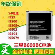 三星適用S4電池i9500 i959 9508 9505 g7108 g7109 g7106手機(jī)電板 1個(gè)電池
