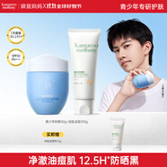 袋鼠媽媽青少年潔面乳 控油祛痘護(hù)膚清潔夏季防曬50g+洗面奶100g