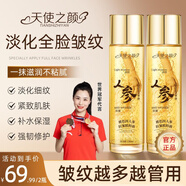 天使之顏玻色因人參抗皺精粹液人參抗皺精萃液旗艦精華液專攻全臉抗皺緊致 【買一贈一】到手兩瓶 120ml 2瓶