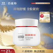 百雀羚維生素E精華霜50G維E全天滋潤透亮保濕敏肌適用品質(zhì)國貨