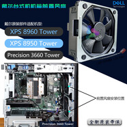 戴爾（DELL）XPS 8930 8920 T3650 3640 3630 VR模塊 CPU 125W散熱器風(fēng)扇 XPS 8950 8960 T3660后 置