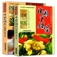 【多規(guī)格】 軟精裝中國大鍋菜熱菜卷+主食卷+涼菜卷 656道菜品 機(jī)關(guān)學(xué)校單位團(tuán)體職工食堂酒店餐飲實(shí)用廚師大鍋菜菜譜食譜菜譜教程書籍 【全2冊】熱菜卷+主食卷