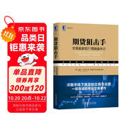 期貨狙擊手：交易贏家的21周操盤手記