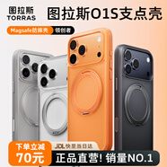 圖拉斯支點(diǎn)殼O1S【銷(xiāo)量霸榜丨相機按鍵全包】 適用蘋(píng)果17promax手機殼iphone16pro磁吸15防摔透明磨砂air 【磨砂黑】 iPhone16ProMax（相機按鍵全包）