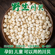 內(nèi)廷上用原料250g四川川貝母新貨川貝青貝母四川川貝母粒川貝母中藥材藏貝 川貝母100克