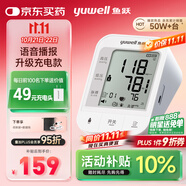魚躍（Yuwell）充電語音電子血壓計670CR家用血壓儀醫(yī)用高精準血壓測量儀器老人