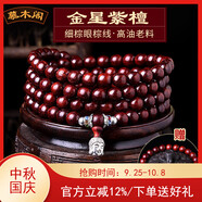 慕木閣 正宗小葉紫檀手串108顆金星紫檀手鏈男女項(xiàng)鏈文玩佛珠禮物mg198 【入門級】10毫米*108顆 項(xiàng)鏈?zhǔn)宙溎?
                                         title=