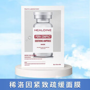 稀洛因（HEALOINE）水光原液精華素修護安瓶保濕緊致彈潤 緊致舒緩（粉色）水光面膜10片 1ml