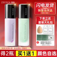 ZEESEA滋色隔離霜多效 姿色打底遮瑕三合一素顏霜男女 自然膚色（偏白肌膚適用）