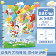 少年伴 資料冊 蘑菇扣成長(cháng)檔案冊a4幼兒園兒童相冊活頁(yè)收納冊紀念冊 男孩和氣球1本 MGA4020E800
