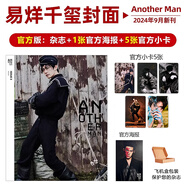 計入銷量 Another Man9月 易烊千璽封面+贈官方小卡5張+海報1張 Another Man雜志2024年9月易烊千璽封面 AnotherMan9月易烊千璽+1張海報5張小卡