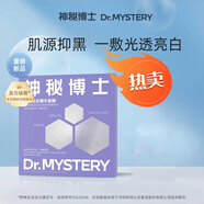 神秘博士（mystey doctor）美白提亮淡斑面膜層層白皙學(xué)生面膜男女新年禮物 一盒
