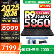 聯(lián)想拯救者R7000P 2025補(bǔ)貼電競游戲筆記本電腦 滿血RTX5070可選 9000系同款顯卡 十六核旗艦銳龍9 R9-8945HX 16G 1T 5060國家補(bǔ)貼 16英寸高刷 2.5K超清屏